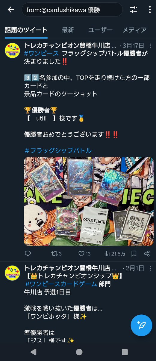 warpdays_trans's tweet photo. この大会優勝辞退事件、勝手な推測ではあるけどやっぱり一番疑わしいのは店員なんだよな
店舗アカウントの開催大会に関するポスト検索すると、他の大会は優勝者と賞品の報告してるのに、5/12の大会には触れてない
仮に辞退があったとしたら優勝ポストにツリーすればいいだけなのに https://t.co/WdCNVVOuYK