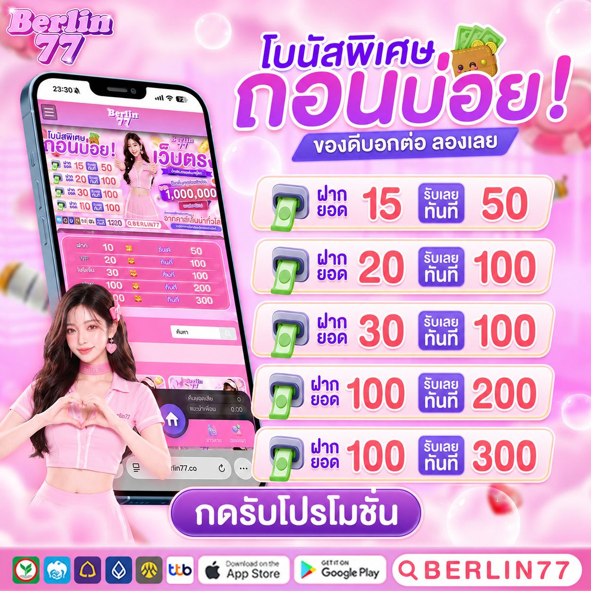 YadachanxFree99's tweet photo. 🎁 มีเว็บโปรดีๆมาฝาก #berlin77
✅ ทำยอดน้อย ถอนง่าย รับได้ทุกวัน!
🔥 20 รับ 100 ต่อ 30 รับ 100
สมัครรับโปร 👉🏻 https://t.co/EcrVpoSDJ8
#โปรทุนน้อย #20รับ100 #สล็อตไม่มีขั้นต่ำ #สล็อตยอดฮิต