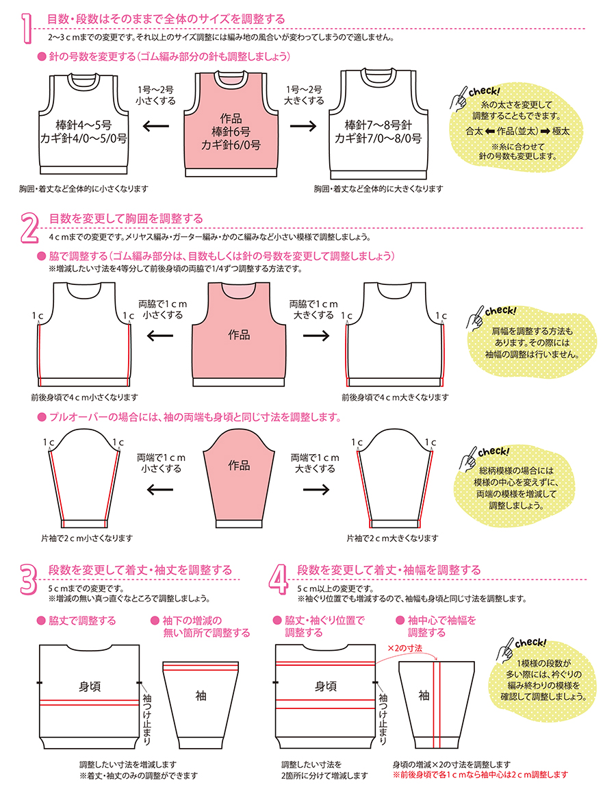 gosyoinfo's tweet photo. 👩‍🏫編み物レッスン『サイズ調整について』

目数、段数はそのままで全体のサイズを変えたいときは
針の号数や糸の太さを変更して調整します。
そのほか、目数、段数を変更してサイズをあわせます。 https://t.co/6XRqvursdV