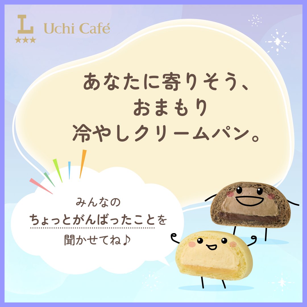 ゴミ出し、あと5分早く起きたら間に合ったのに…」 冷やしクリームパン