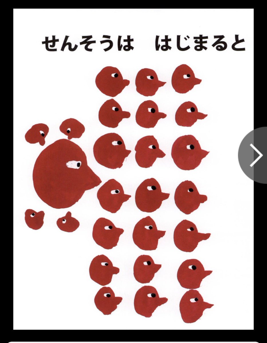 ________aki____'s tweet photo. この絵本知らなかった。そろそろ理解出来そうなので娘と読みたい。まずは知って話し合うことが大切だなと思う。

これかな？メモ。

戦争と平和を見つめる絵本 わたしの「やめて」
https://t.co/Zlm0RSB1l1 https://t.co/CpE5h9hVJW