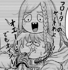 デモオイシー! 