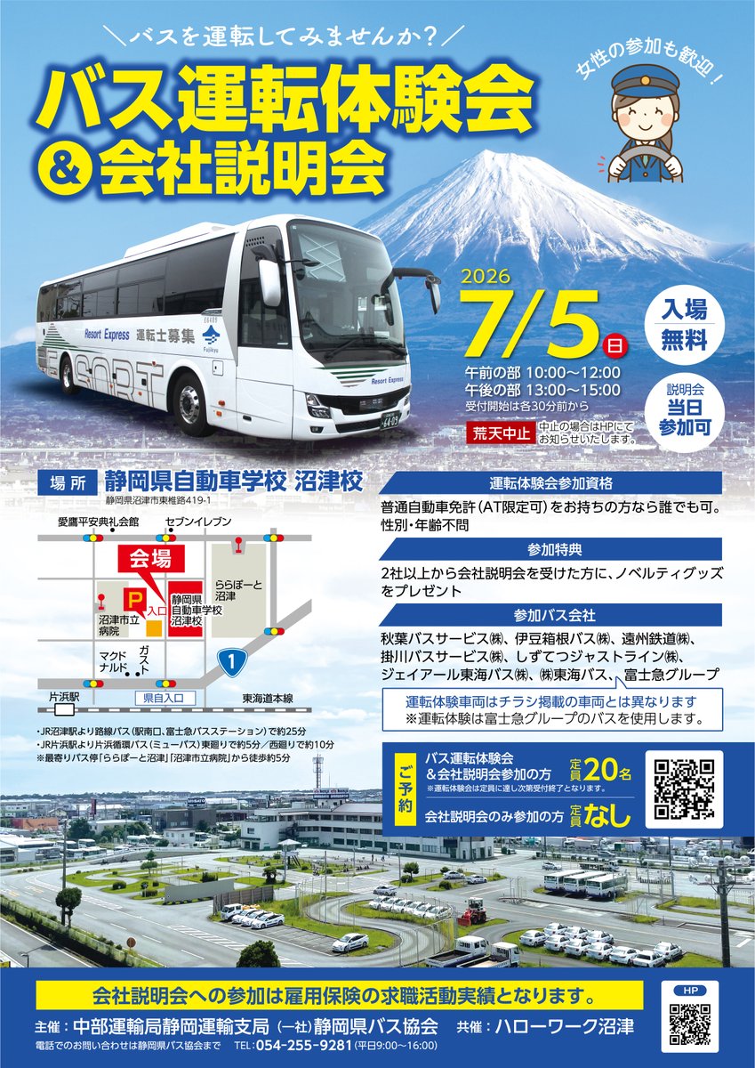 バス8事業者合同のバス運転体験会&会社説明会】 バスの運転体験や会社