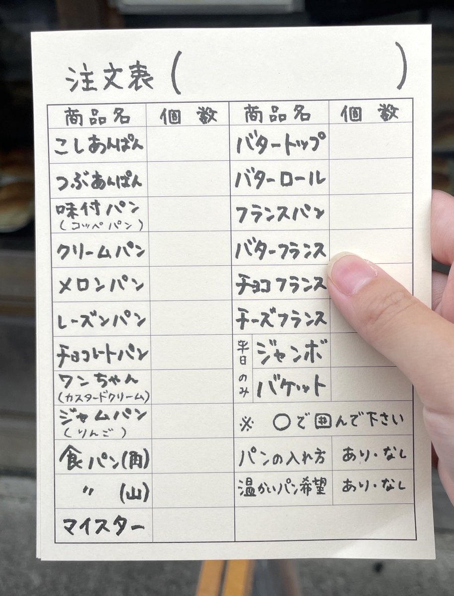 tamada145's tweet photo. @ponpokoka もし行くならできれば朝イチで行ってくれよな！入り口で小さいバインダー受け取って、並びながら紙に注文を書くんだ！出来たてを食べたいパンにはチェックしとくんだぞ！ https://t.co/IsmLgE2KNe
