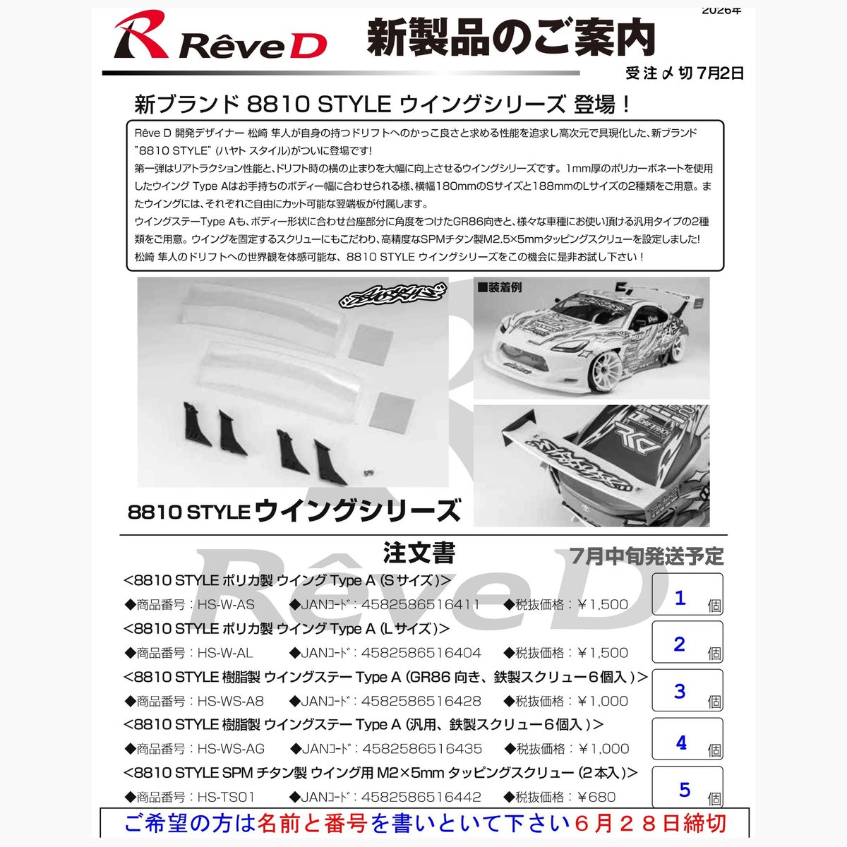 MSFACTORY202208's tweet photo. 新製品のご連絡
ご希望の方は名前を書いといて
下さい6月28日締切。
詳しくは店頭にてご確認下さい。
公式LINEからのご予約でも結構です。
よろしくお願いします。

#msfactory #ドリフト #ラジコン #サーキット #新潟県柏崎市 https://t.co/jbnAmshMkz