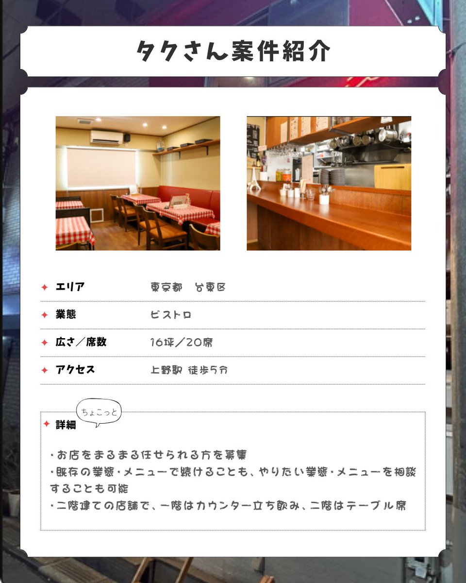tentakudotcom's tweet photo. 【案件紹介!!】

📍東京都台東区（上野駅から徒歩５分）
🕒全時間帯での募集！
🍴ビストロ
💬既存の業態・メニューでも、やりたい業態・メニューでもどちらでも相談可能です！

https://t.co/XSs2O5AsXp

#業務委託 #飲食店 #飲食店開業 #人材不足 #求人 #求人募集 #間借り #新規事業 https://t.co/IGHIwtzfIY