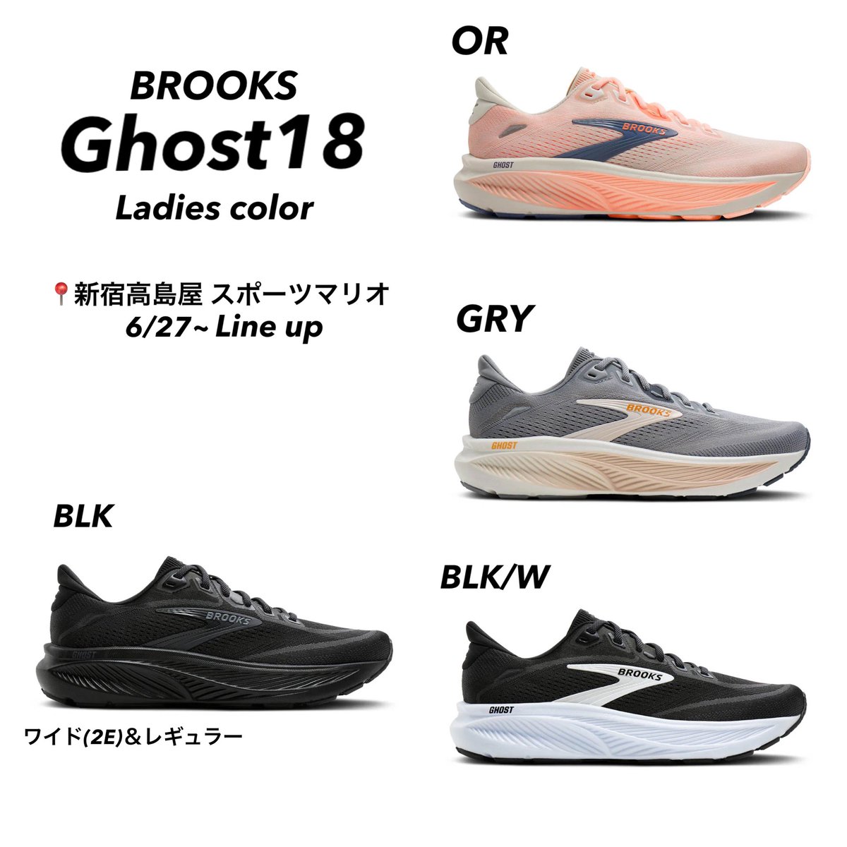 hyr_RunHappy's tweet photo. 【新商品発売日のお知らせ！】

新宿高島屋スポーツマリオでは6/27(土)〜 #Ghost18 を発売いたします\( ¨̮ )/✨️✨️

マリオさんで販売予定のカラーラインナップです！わくわく！🥺どのカラーが気になりますか？🎨

#BROOKS #Ghost18 #ランニング https://t.co/wDjhoRfrVq