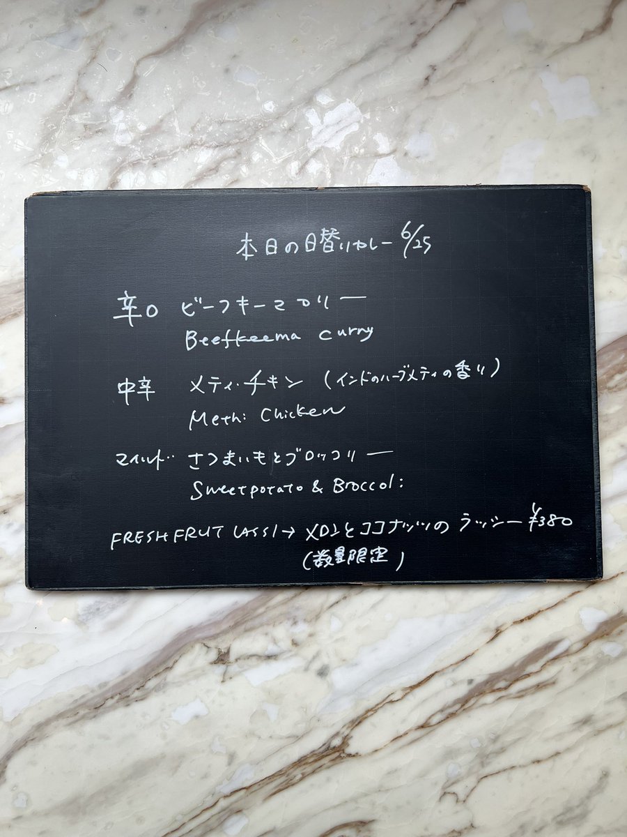 SANTOSHAM_'s tweet photo. 本日のランチカレーはこちらです！

数量限定フレッシュフルーツラッシー【メロンとココナッツのラッシー】もお作りしました。

一日雨のようなので、ご来店のお客様はお足元お気をつけてお越しくださいませ。本日もお待ちしております。 https://t.co/SdeejIP0wH
