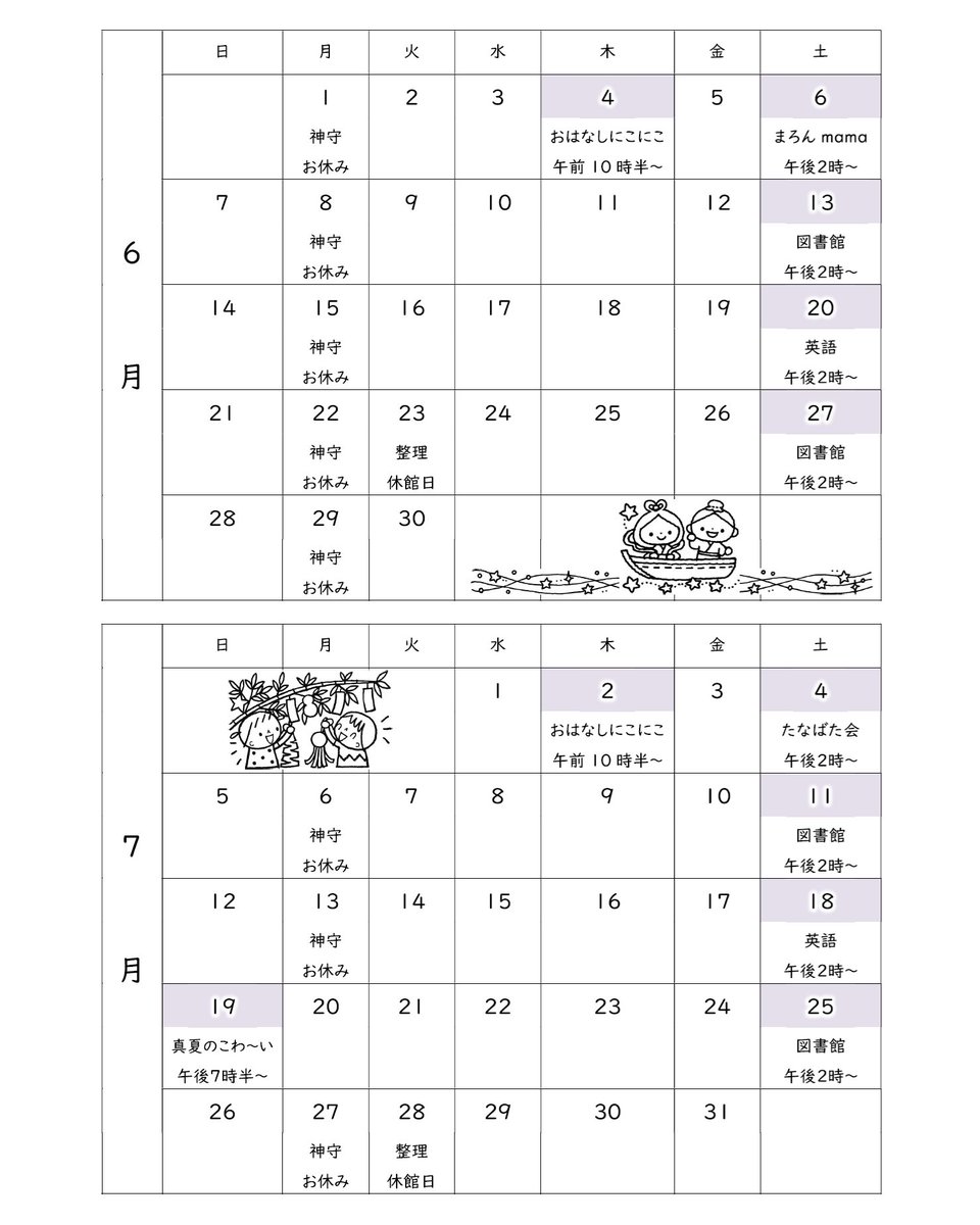tsushima_lib's tweet photo. おはようございます。６月も残り１週間をきり、臨時休館も折り返しが近付いてきました。今週末は台風が接近予定とのこと、万が一警報発令による臨時休館やおはなし会中止などあればまたお知らせいたします。 https://t.co/YkgRhOwrBN