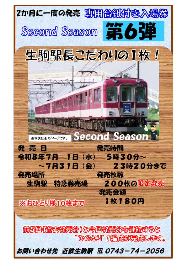 近鉄通信【公式】 (@kintetsu_2sn) / Posts and Replies / X
