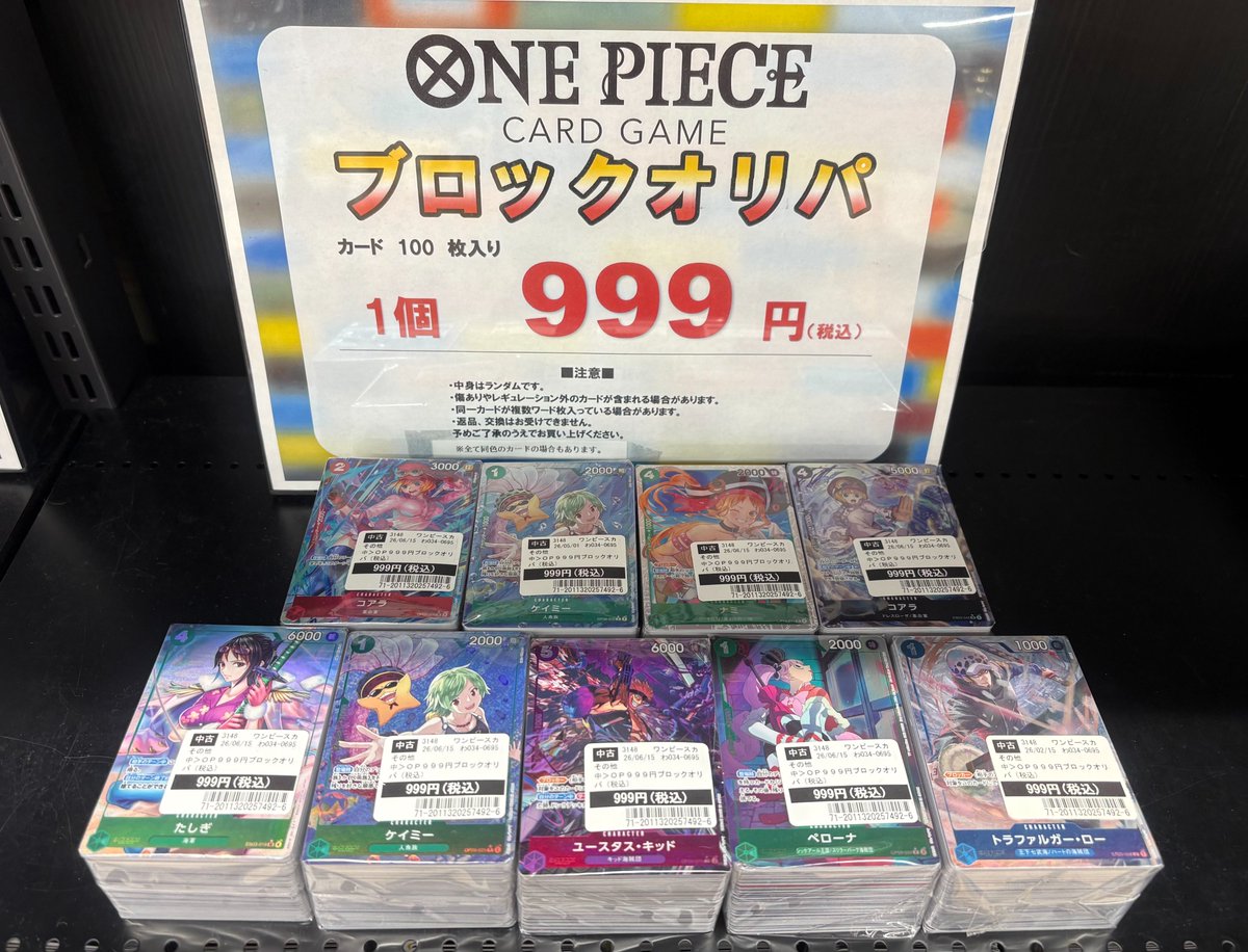 ブロックオリパ 情報 】 [#ワンピースカードゲーム] ▶️999円 ▶️70