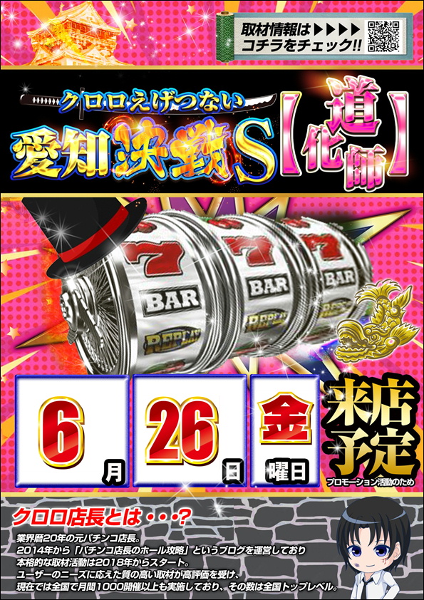 【ちーーーさ】パチスロ送料★6,500円の地域【３台分】 こんばんは！！ 明日のご案内です‼ 6月26日【金】朝9時開店！ 抽選8時