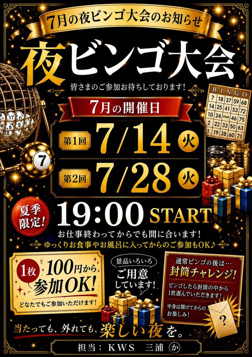 SKC_KWS's tweet photo. .
🎯来月7月夜ビンゴのお知らせ

先日の夜ビンゴ大会、今回も大盛況でした！ 
ご参加いただいた皆さま、本当にありがとうございました🙇

SKC夜ビンゴは景品がなくなって終わりではありません✨
通常ビンゴの後には「封筒チャレンジ」も開催📩

無料券や食事券、ゲリラロウリュ券など、何が入っているか分からないドキドキがとっても楽しい😆✨

そして次回、7月の夜ビンゴ開催日はこちら⬇

🎯7/14(火) 
🎯7/28(火)
⏰19:00 START （夏季限定で19:00スタートとなります）

お仕事終わってからでも間に合います✨ 
ゆっくりお食事やお風呂に入ってからのご参加もOK♨️

1枚100円から参加OK！ 
景品もいろいろご用意しております🎁

当たっても、外れても、楽しい夜を。。。🌛*゜

7月も皆さまのご参加お待ちしております😊

 #草加健康センター  #SKC  #らっこ  #ビンゴ   #無料券 #ゲリラロウリュ券