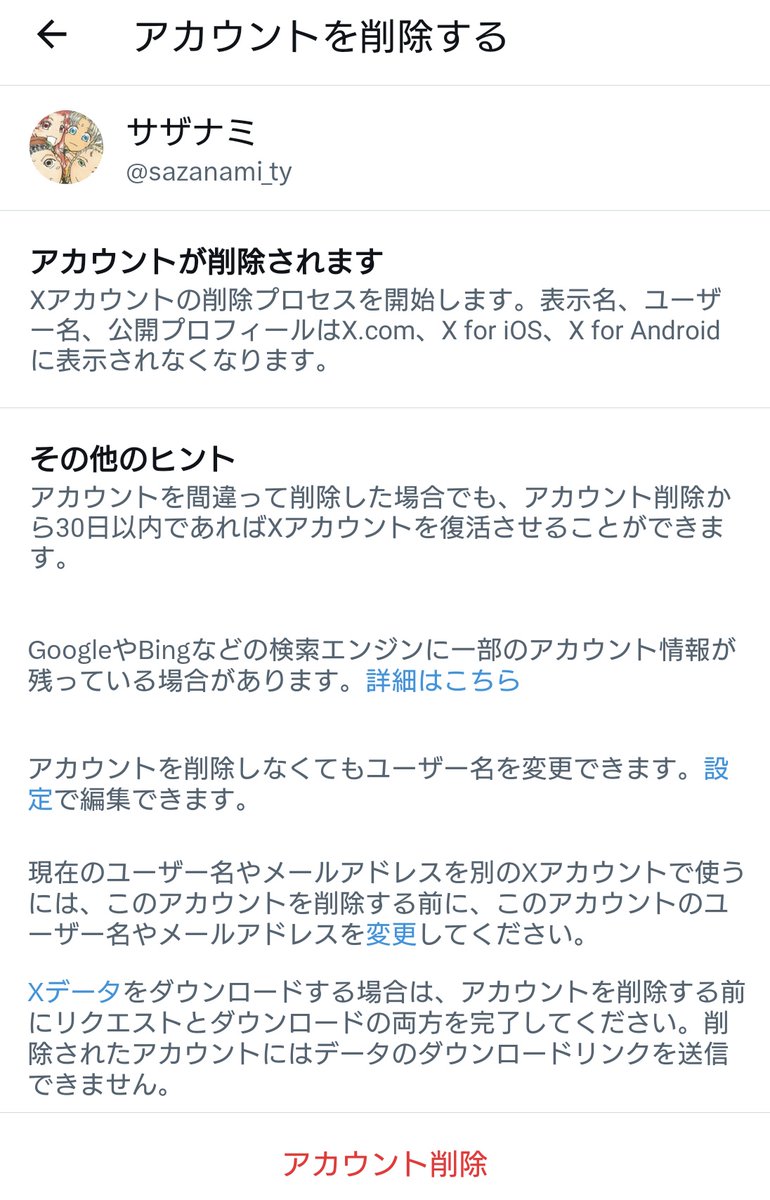 ていうことで、こちらは削除しました。長らく使ってなかったからねぃ