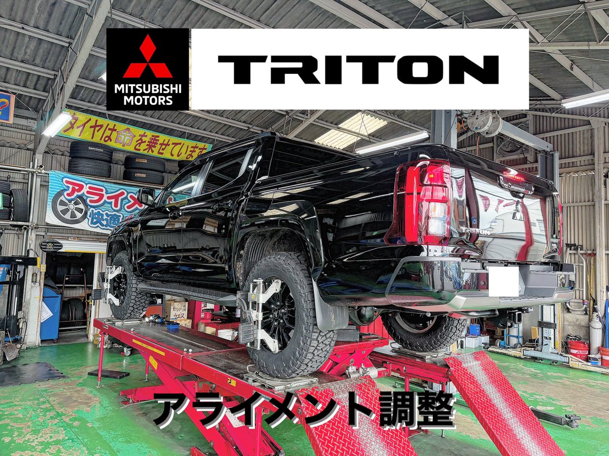 mtmdream's tweet photo. 三菱トライトン
アライメント調整

デカくてゴツくてイカつくてめっちゃカッコいいです🤩
調整箇所はフロントのみでキャンバーキャスタートゥ全て調整できます✨

ご用命いただき、ありがとうございました。

#ミスタータイヤマン #ミスタータイヤマンドリーム #アライメント調整 #トライトン #東広島 https://t.co/O9dZnCfLbm