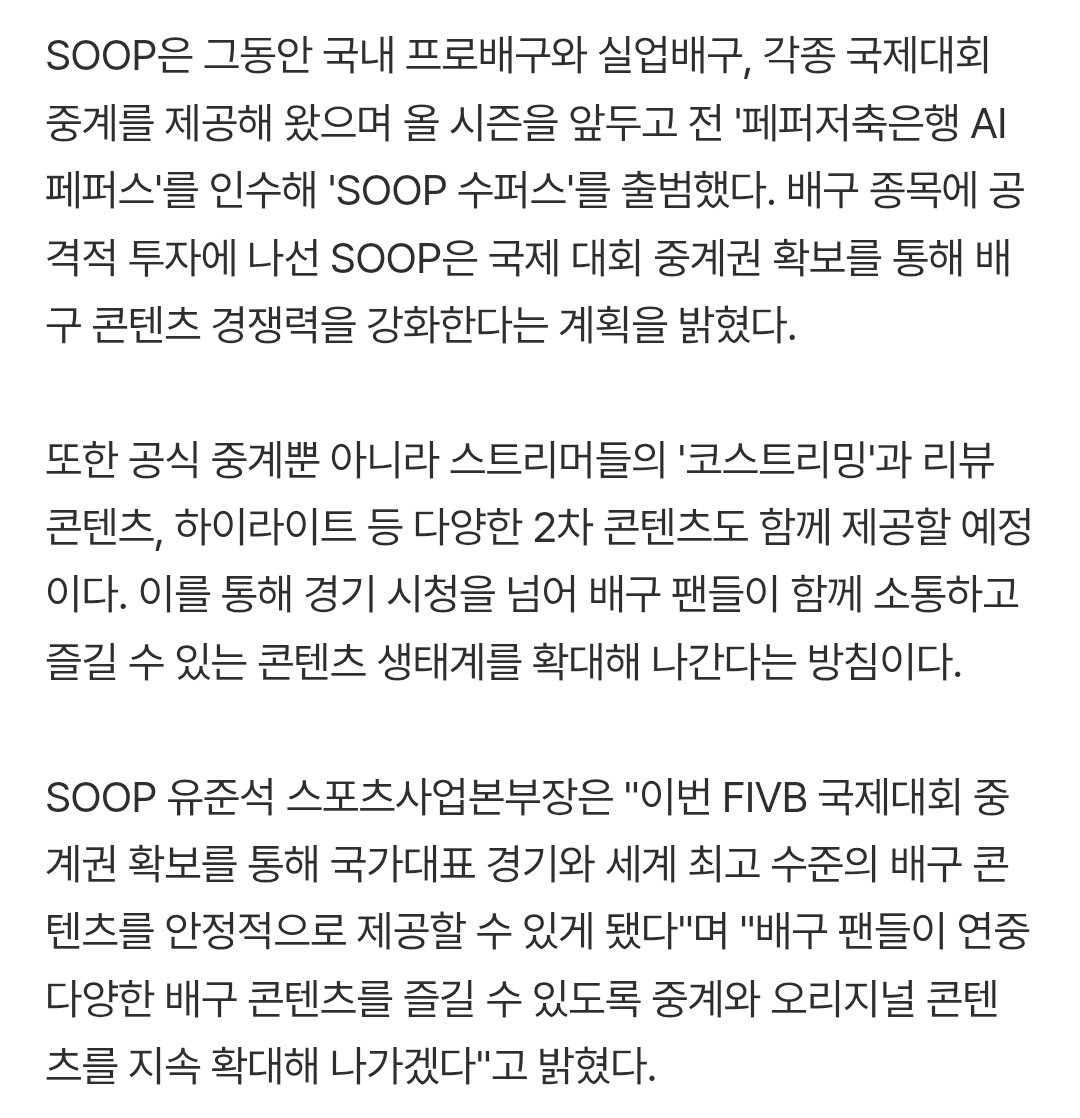 vol1etter's tweet photo. SOOP "국제배구연맹(FIVB)이 주관하는 주요 국제 배구 콘텐츠의 온라인 중계권을 확보하고, 2028년까지 주요 국제대회를 독점 생중계" 공식 발표

중계 대상: 아시아배구연맹(AVC)컵과 아시아선수권대회, 발리볼네이션스리그(VNL), 세계선수권대회, 아시아 챔피언스리그, 비치발리볼 국제대회 등 https://t.co/4B176XLat8
