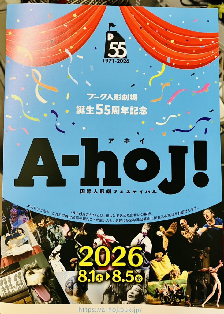 theatrepuk's tweet photo. プーク人形劇場誕生55周年記念『A-hoj!2026』国際人形劇フェスhttps://t.co/C7cvANk6H6

これから折り込みや発送すすめます。
チラシ欲しい方、配りたい方、お知らせください！

そして、全容がわからん！…と言われる55周年フェス全体のタイムテーブル作りました。ハシゴ観劇の参考にしてください😊 https://t.co/bM12Vui4E7
