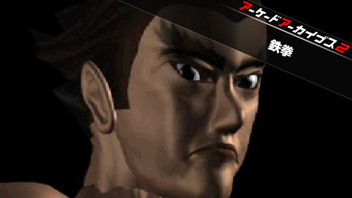 HAMSTER_Corp's tweet photo. 🟥「アーケードアーカイブス2 鉄拳」配信スタート！
1994年にナムコから発売された3D対戦格闘ゲームです。Nintendo Switch 2、PS5、Xbox Series X|Sでぜひお楽しみください！ https://t.co/aZpWpCiBFD