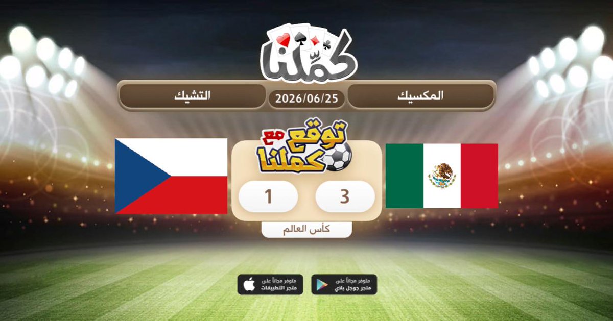 khaled012Ali's tweet photo. ممكن تسويها المكسيك
@Kammelna #توقع_مع_كملنا #جنوب_المكسيك_التشيك https://t.co/j2eHY9kzQ4
