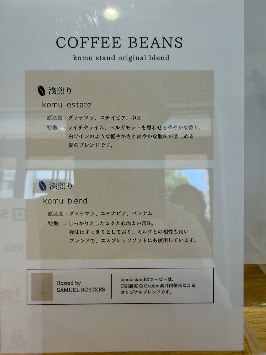 MillionMix's tweet photo. 昨日はプレオープンのkomu standさんにお邪魔しました。浅煎りコーヒーが香り高く美味しかったです。6/30グランドオープンなので、また��邪魔しようと思います。
#錦糸町　#錦糸町カフェ　#スカイツリー　#プレオープン https://t.co/g9gbsQ8CaF