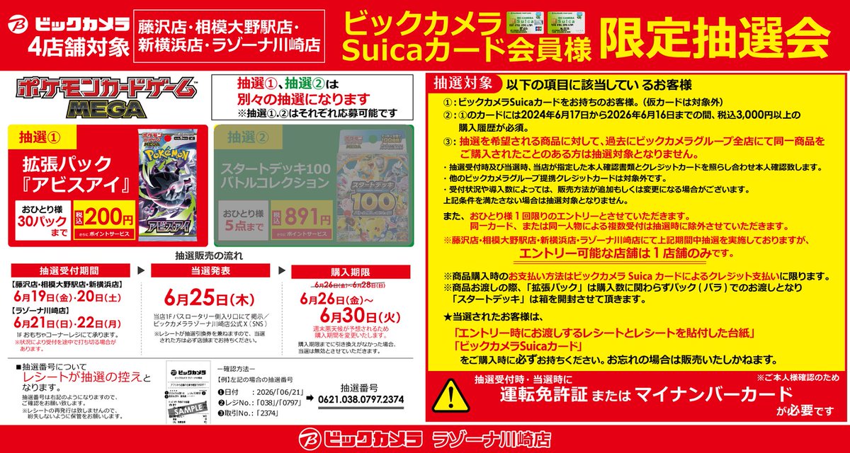 ?【抽選結果①】 ? #ポケカ 抽選販売 -川崎店申込の方-? 対象 