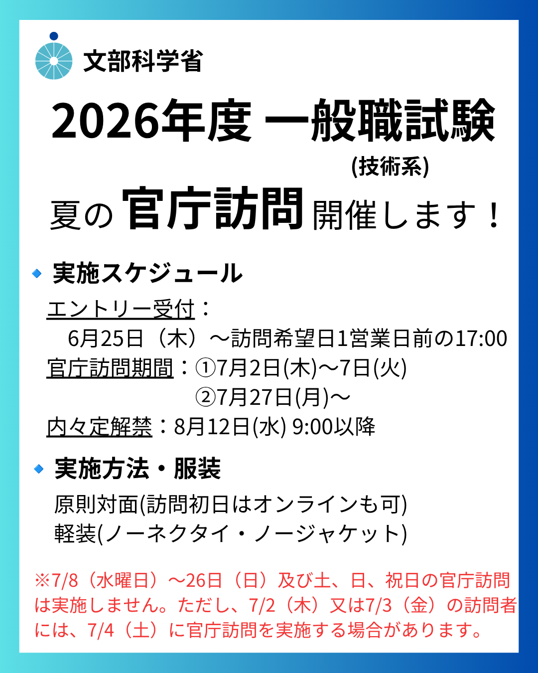 文部科学省 採用・キャリア情報 on X: 