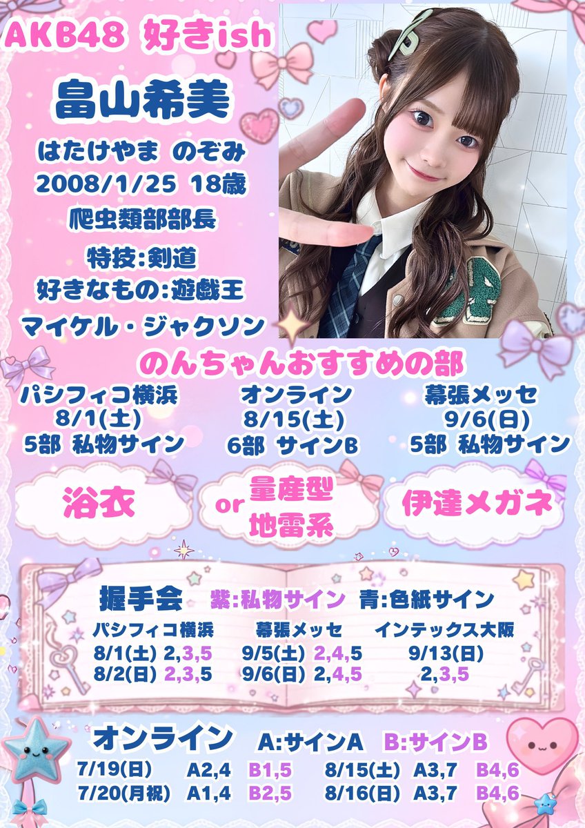畠山希美（AKB48） tweet media
