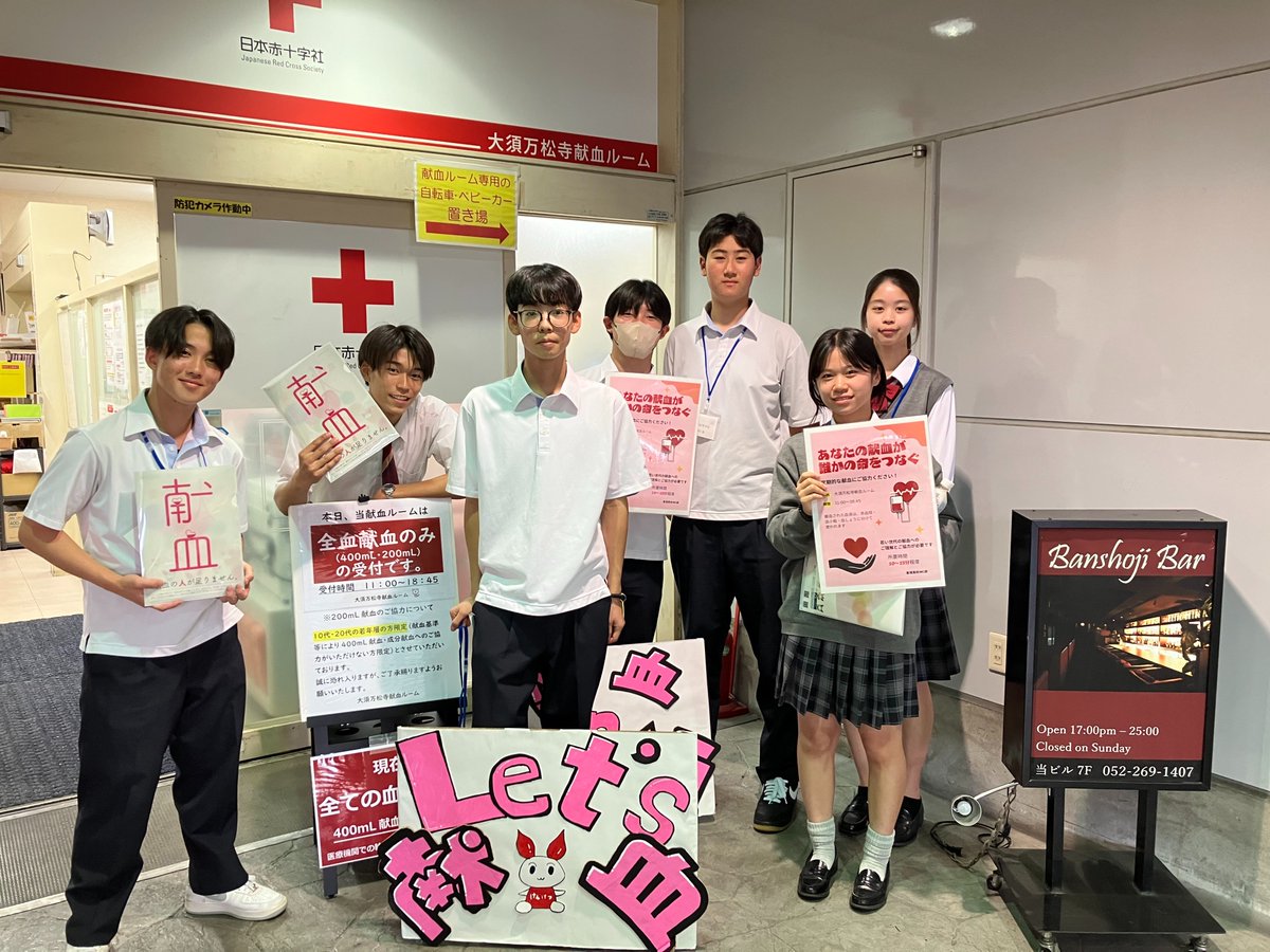 aichi_kenketsu's tweet photo. 去る5/31に #星城高校 JRC部の皆さんに #大須万松寺献血ルーム で #献血&amp; #献血呼びかけ ご協力をいただきました❣
おかげさまで大須万松寺献血ルームの５月最高人数のご協力をいただくことができました✨
暑い中、ありがとうございました🙇
いただいたパワーで暑さにも梅雨空にも負けず頑張ります❣ https://t.co/10x1n5a9IJ