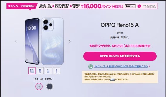 rm_neki's tweet photo. 📢楽天モバイルから最新機種のご紹介🚀
5G対応×大容量電池でお出かけ先でも快適🔋
🦭OPPOReno15A
詳細はこちら(楽天IDでログイン)👇https://t.co/A8BspOrbR5
#楽天モバイル #OPPO #5G #通信速度 #スマホ #ガジェット #最新機種 https://t.co/5N4uQwIG02