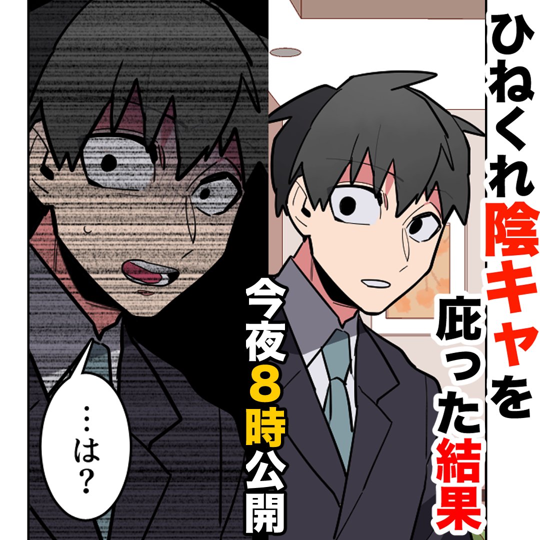 etrachan8mita's tweet photo. 嘘つきで、短気で、みんなから嫌われていた幼馴染。放っておけなくて守り続けた結果、10年後に待っていたのは「恩返し」ではなく「仕返し」だった――。
本編は今夜8時公開です。 https://t.co/vofHiS8vST