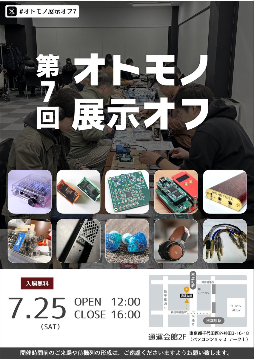 オトモノ展示オフ (@otomono_off) / Posts / X
