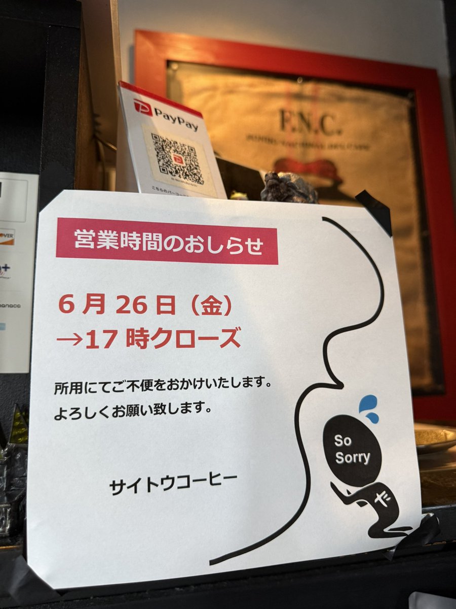 明日、6月26日（金）は所用にて17時クローズとさせていただきます。 ご