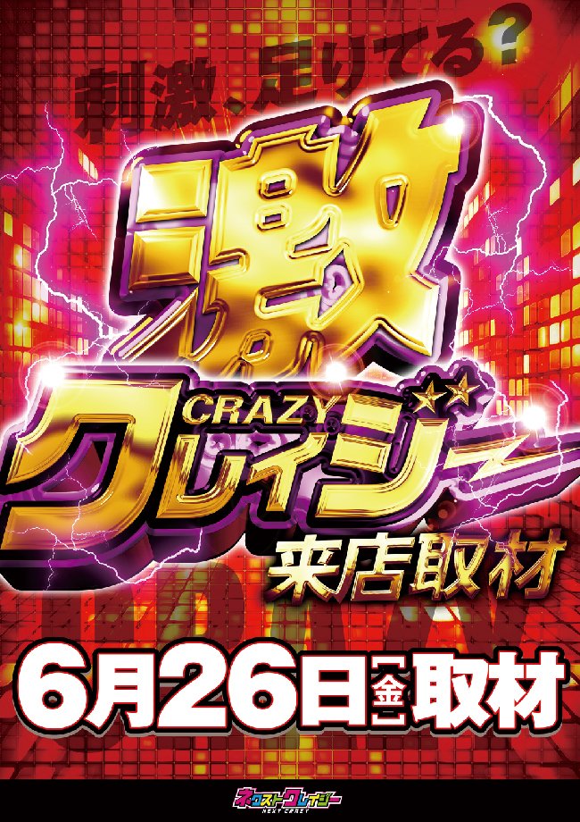 wl_kshinei's tweet photo. 【速報】本日
🔥激クレイジー取材🔥
今日は空気が違う。来るなら今。

6月26日金曜
本日も10:00 OPEN✨

6月ワンダーランド全店オススメ
話題の東京喰種シリーズに注目！
🎰e東京喰種
🎰L東京喰種
ダークな世界観と迫力ある演出が魅力✨

6/22～6/28 
鹿児島ワンダー2店舗合同オススメ 
『L甲鉄城のカバネリ 海門決戦』

入場順番券配布は9時40分まで