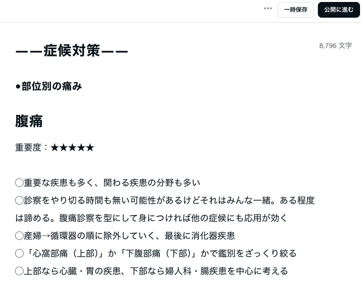 shin_deki_kun's tweet photo. OSCE対策のnote公開も大詰めです！週明けのはじめころに公開予定です！ https://t.co/8eT71LSGIe