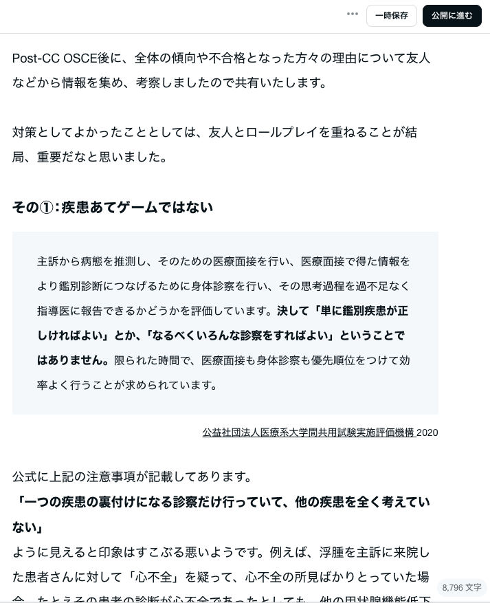 shin_deki_kun's tweet photo. OSCE対策のnote公開も大詰めです！週明けのはじめころに公開予定です！ https://t.co/8eT71LSGIe