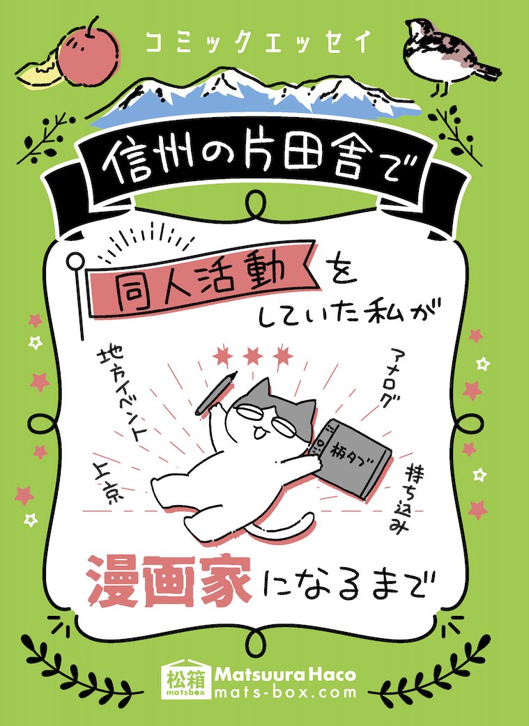 🗓️ #ZINEフェス山梨 参加します!
開催日|2026年9月6日(日)
場所|やまなしプラザ オープンスクエア(最寄り:甲府駅)
入場料|300円

漫画家コミックエッセイや、こよみと年中行事を擬人化した作品を持っていきます! 