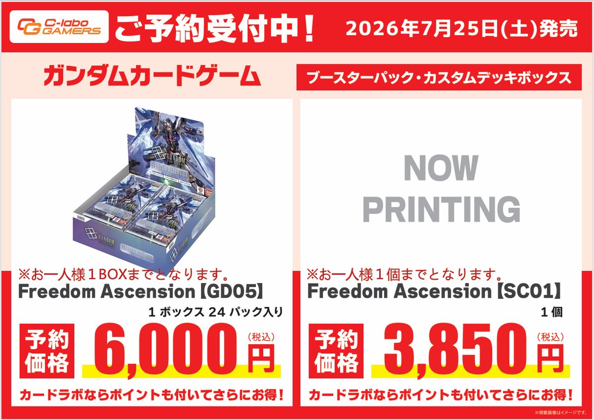 ガンダムカード 予約情報】 7月25日(土)発売予定 ブースターパック