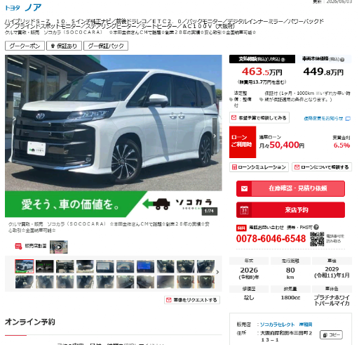 sococara_car's tweet photo. ★おすすめ販売車両★
ソコカラセレクト岸和田店
【トヨタ・ノア】
🚗年式：R8
🚗走行距離：80km
https://t.co/IWcO00g0oP
岸和田・枚方の2拠点展開🎉

https://t.co/w2aUtFlIOB
是非お気軽にご相談下さい！✨

#ソコカラ #グーネット #トヨタ #ノア https://t.co/mk0vvWYbC5