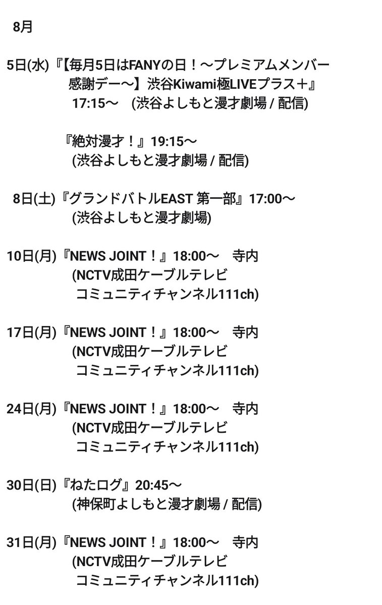 runpumpsinfo's tweet photo. スケジュール https://t.co/3HeARRZbE2
