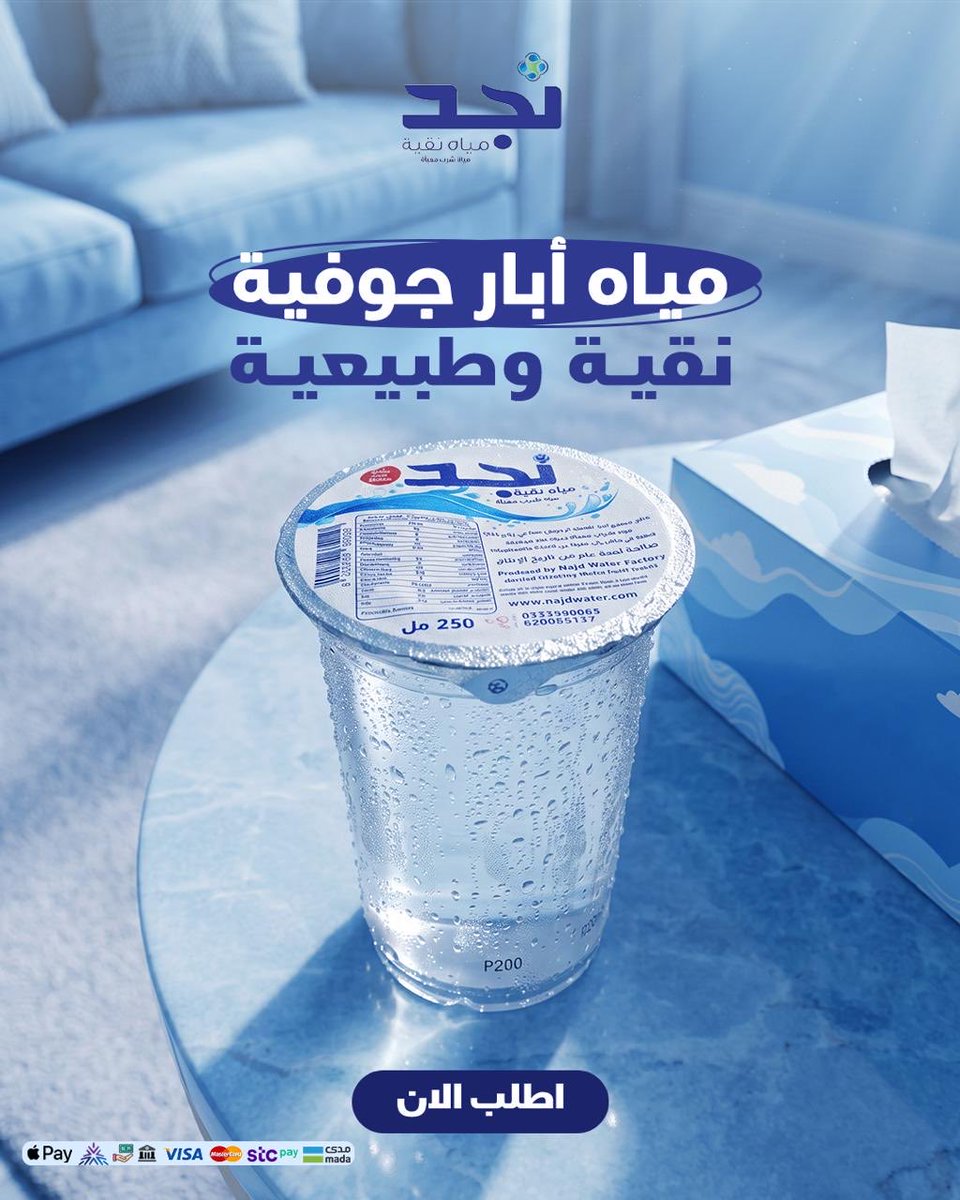 NajdWater's tweet photo. من شموخ جبالها... لحر صحاريها...  
نجد ترويك بالنقاء ⛰️🏜️  
 #مياه_نجد  #نجد #صنع_في_السعودية #مياه_جوفيه #قليل_الصوديوم 
#مياه_نجد_نقاء_يرويك  
 #صحراء_نجد #مياه_صحية
 #موية_نجد_ترويك 
 #سقيا_الماء
#تصدق_لمن_تحب 
للطلب من الموقع📱 
https://t.co/pacW2O7ayS https://t.co/c08SrV6osN