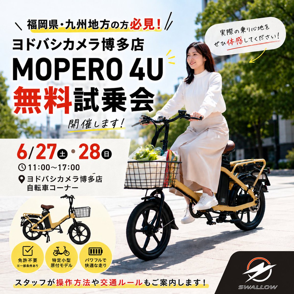 swallow_scooter's tweet photo. 【今週末開催！】

福岡・九州エリアの皆さまお待たせしました！

MOPERO 4U　無料試乗会を開催します✨

📅 6月27日（土）・28日（日）
🕚 11:00～17:00
📍 ヨドバシカメラ博多店 自転車コーナー

スタッフが操作方法や交通ルールについてもご案内いたします！
#MOPERO4U #福岡 #博多 #ヨドバシカメラ https://t.co/ky9tJ2yIjG