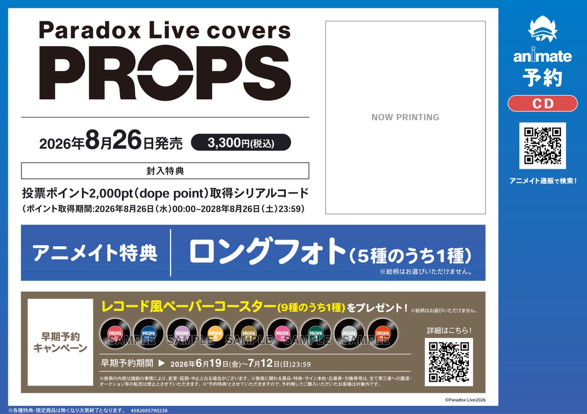 レア　DevilMayCry 非売品　バーリズム　特典　ハードコースター　ダンテ 🌟#アニ横CD 情報🌟 📢8/26 発売 Paradox Live 初のカバーアルバム