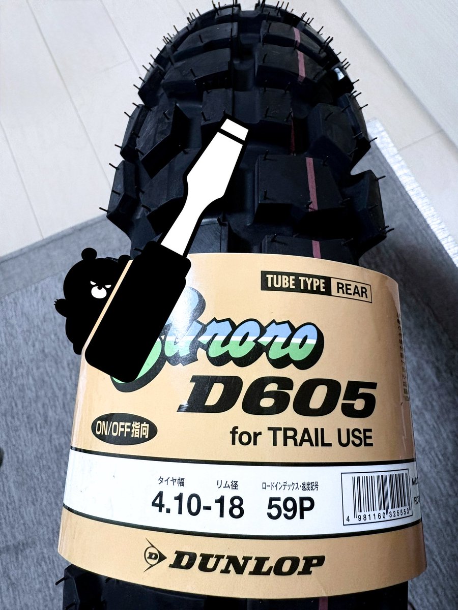 車体買った時は、タイヤまだまだ使えるやんって思ってたけど、結構