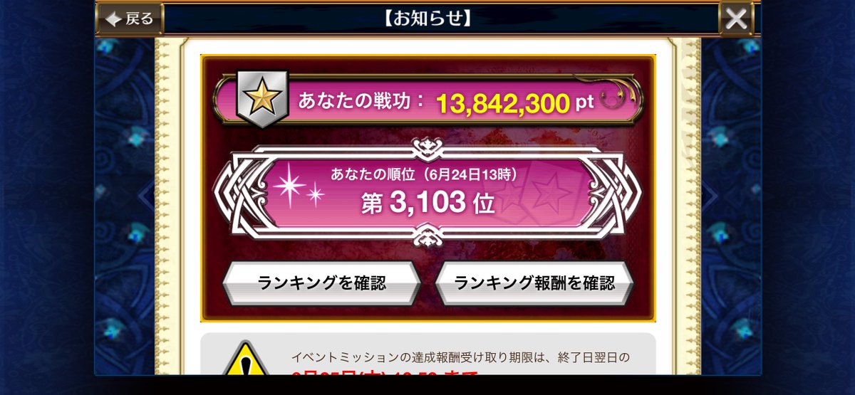 darkamber44's tweet photo. 踏破お疲れ様でした
3000位以内は逃したけど、お兄ちゃん完凸したのでヨシ！ https://t.co/7W82HKDrty