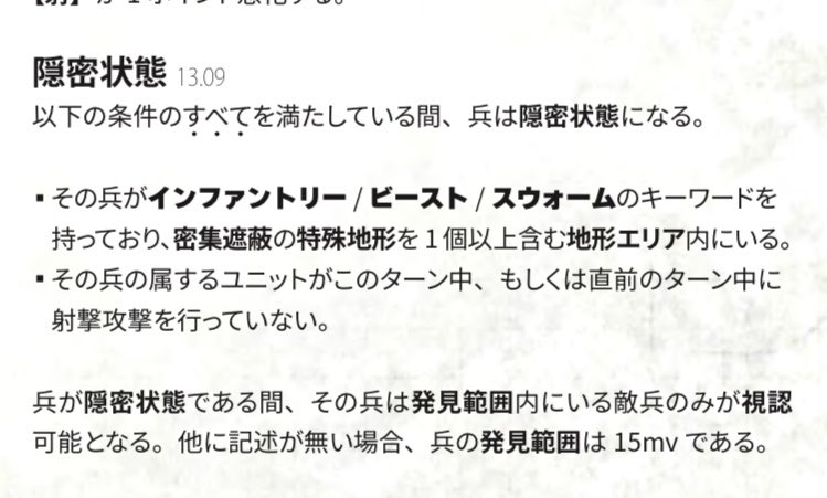 hotistarlight's tweet photo. 学び:隠密の判定は兵ごと、よってユニットの内1体だけ地形内に入れ、残りは壁裏といった場合でも地形内の兵は15mv外からは撃たれない https://t.co/BW353CSBrh