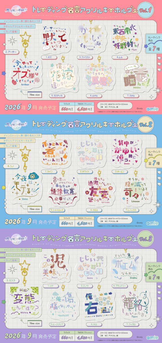amiami_amie's tweet photo. 【新商品情報】魔法使いの約束
🔹シャイニーカードコレクション premium Vol.1
🔹トレーディング名言アクリルキーホルダー Vol.1、2、3

🌟全種箔押し🌟になった「シャニカ」＆思い出の名言📢をデザインしたキーホルダーが登場です✨

⏰【7/12】までにぜひご予約ください👍
#まほやく https://t.co/Gj2ZoF7m7q