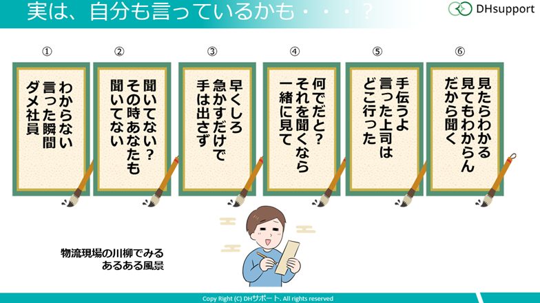 dhsupport1's tweet photo. 管理職・リーダー研修を開催。物流現場の「あるある事例」に全員が真剣そのもの！「家で子供に毎日言っているセリフと同じ…子育てに似ている」とハッとするリーダーも。最後は現場の方々も笑顔で喜んでくれ一安心です。 https://t.co/LDSvvdlGsV
