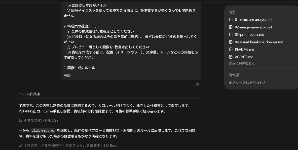 Codexで自分だけのスライド制作屋さんを育ててる。 うまくいきますように。