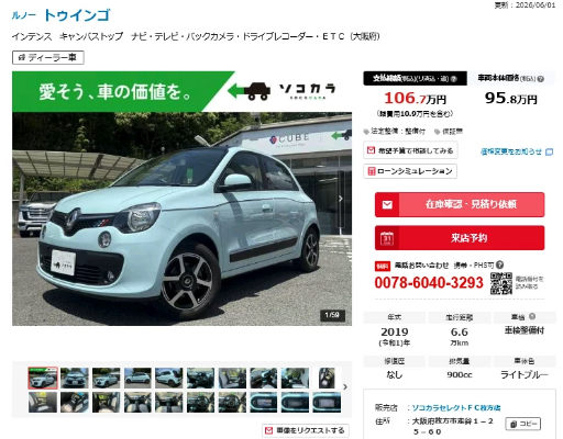 sococara_car's tweet photo. ★おすすめ販売車両★
ソコカラセレクトＦＣ枚方店
【ルノー・トゥインゴ】
🚗年式：R1
🚗走行距離：66,000km
https://t.co/2eiXCMVneD

岸和田・枚方の2拠点展開🎉
https://t.co/6pIOihMgdl
是非お気軽にご相談下さい！✨

 #ソコカラ #グーネット #ルノー  #トゥインゴ https://t.co/QAIohCZO1I
