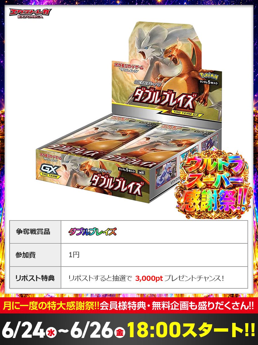 extoreca's tweet photo. 🌈希少BOXが無料到来!?☝️
月イチ最大級の爆還元🎉

鼓動が高鳴る爆還元で
興奮の渦へ...!!🔥

ダブルブレイズが
無料ばら撒きに参戦‼️

至高の爆アド体験を
今夜は掴み取れ🌃

📅本日18:00〜解禁‼️

👇初回登録で特典GET‼️
https://t.co/DBeieq7eRZ

♻️RPで3000pt当選チャンス!!💫 https://t.co/UHXanDstqQ